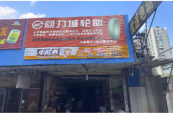 永德门头店招