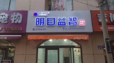 永德门头店招