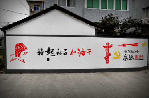 永德乡村振兴墙体彩绘