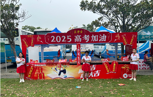永德王老吉高考活动搭建