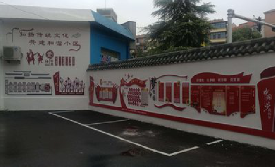 永德社区文化墙的创意设计。