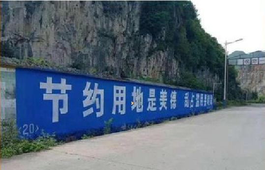 永德墙体广告制作中那些醒目的标语。