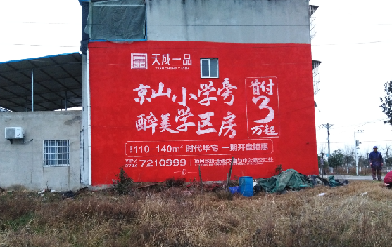 永德墙体彩绘宣传效果如何？