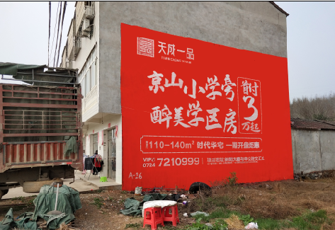 永德户外墙体广告的独特宣传魅力