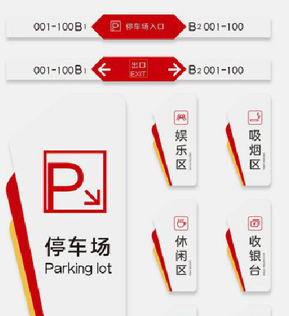 永德商场标识系统规划管理。